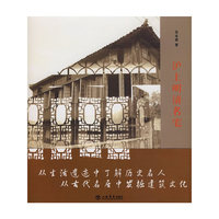沪上明清名宅
