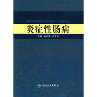炎症性肠病