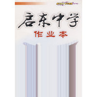 启东中学九年级语文（上）北师版