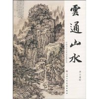 云通山水