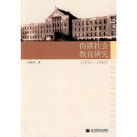 1932-1945-伪满社会教育研究