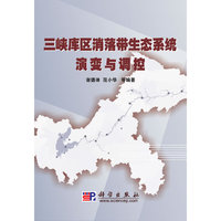三峡库区消落带生态系统演变与调控