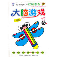 大脑游戏：5岁 儿童版
