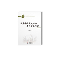 越南南河阮氏政权海外贸易研究