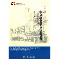 1896-1937-上海南京路电影文化消费史