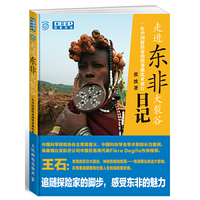 走进东非大裂谷