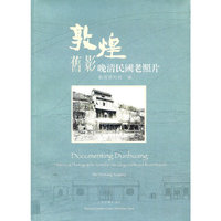 敦煌旧影：晚晴民国老照片：historical photographs from late Qing and republic periods