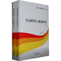 经济转型与政府转型