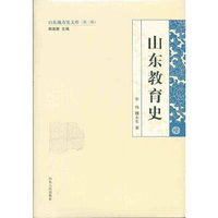 山东教育史