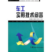 车工实用技术问答