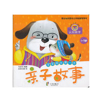 认知数字1-3岁/亲子故事