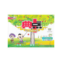 12秋典中点一年级语文SJ(苏教)上