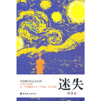 迷失