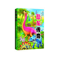 恐龙传奇