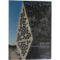 C3建筑立场系列丛书18：混凝土语言(景观与建筑设计系列)
