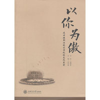 以你为傲——连云港职业技术学院校友风采录