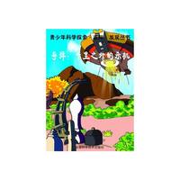 青少年科学探索·求知·发现.导弹:千里之外的杀机