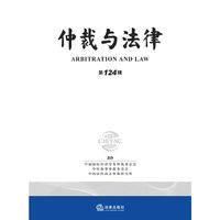 仲裁与法律-第124辑