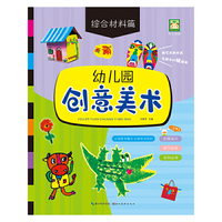 综合材料篇-幼儿园创意美术