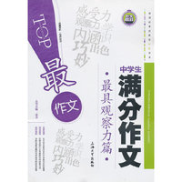 最作文 中学生 满分作文 最具观察力篇