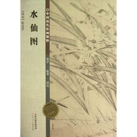 水仙图