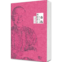 奇岛-林语堂文集