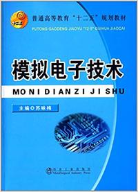 模拟电子技术