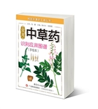 常用中草药识别应用图谱（手绘本）