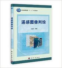 遥感图像判绘