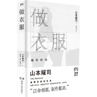 做衣服