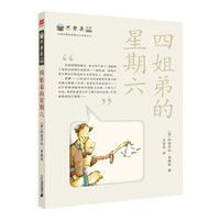 四姐弟的星期六