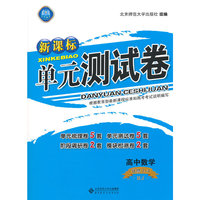 新课标单元测试卷 高中数学 选修2-3 新课标版