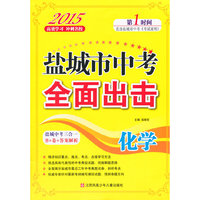 盐城市中考全面出击 化学