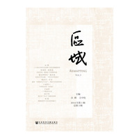 区域(2014年第1辑 总第3辑)