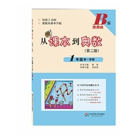 1年级第一学期-从课本到奥数-(第二版)-B版周周练