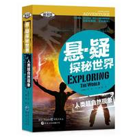 人类超自然现象