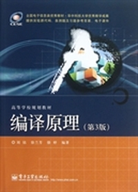 编译原理第3版