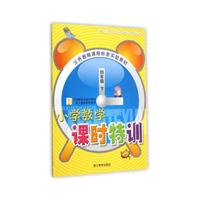 义务教育教材：小学数学课时特训（四年级 下 R）
