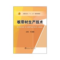 板带材生产技术