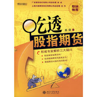 吃透股指期货
