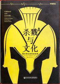 杀戮与文化
