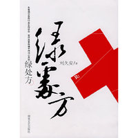 绿处方