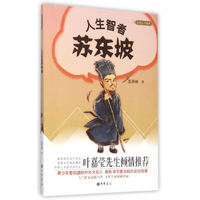 人生智者苏东坡-大名人 小故事