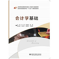 会计学基础