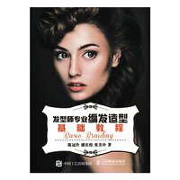 发型师专业编发造型基础教程