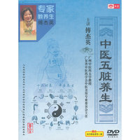 中医五脏养生（4DVD+CD）