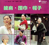 披肩、围巾、帽子（“时尚系列”之“时尚配饰”丛书）