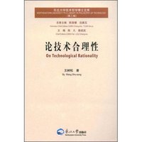 论技术合理性