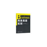 商务英语实训