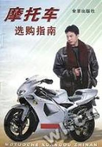 摩托车选购指南